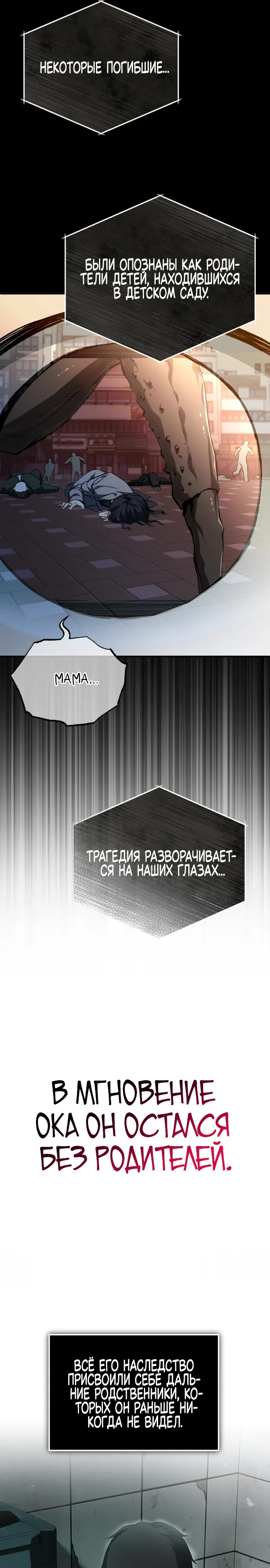Страница 4 главы 1 манги Регрессия Кровавого Демона