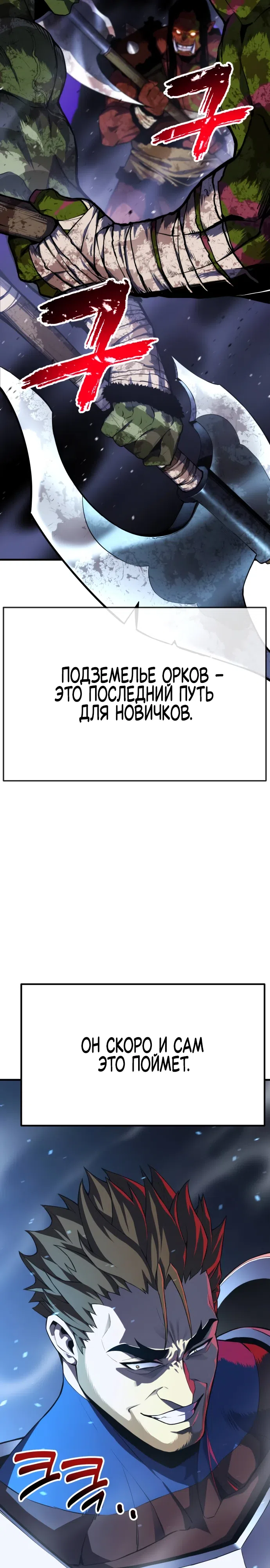 Страница 70 главы 1 манги Игрок поедающий артефакты
