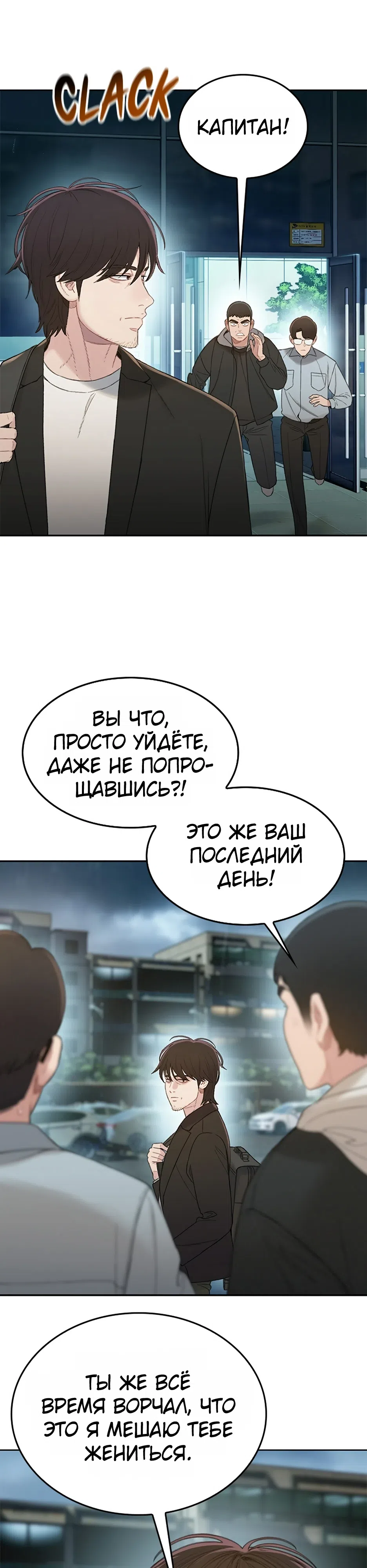 Страница 4 главы 1 манги Последнее Дело