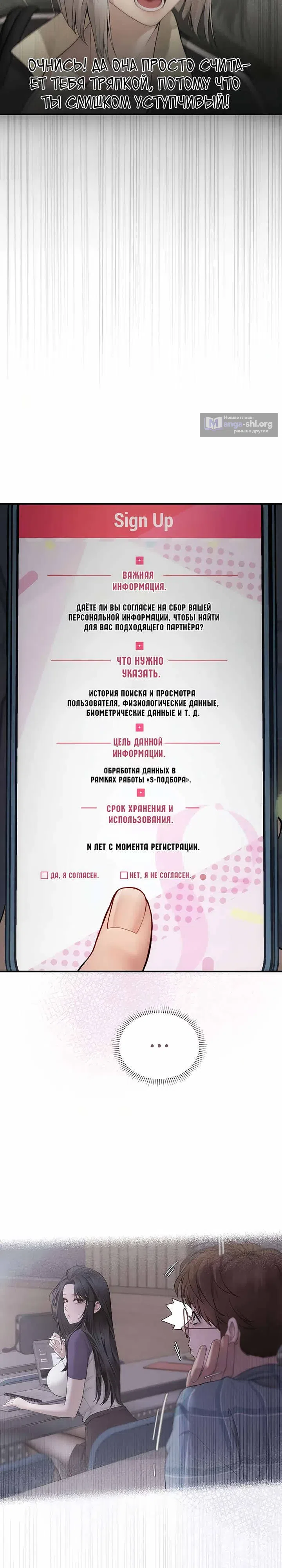 Страница 44 главы 1 манги Трепетное S-совпадение