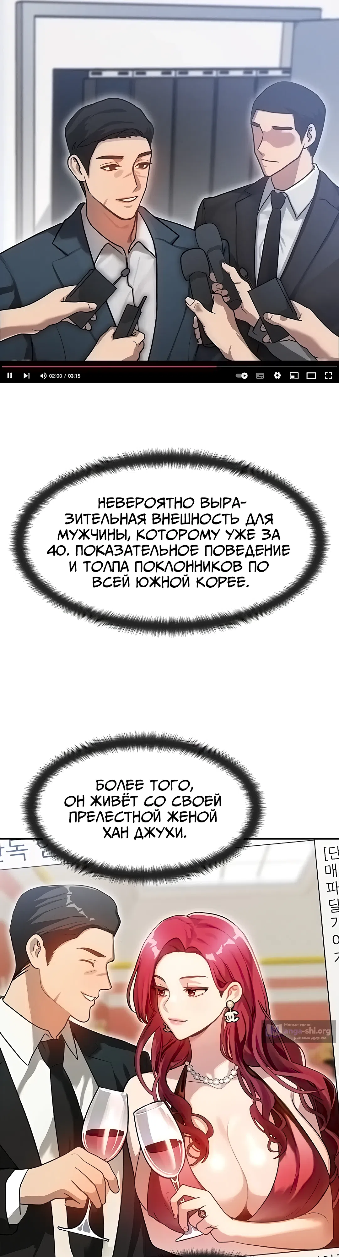 Страница 54 главы 1 манги Моё тело подменили