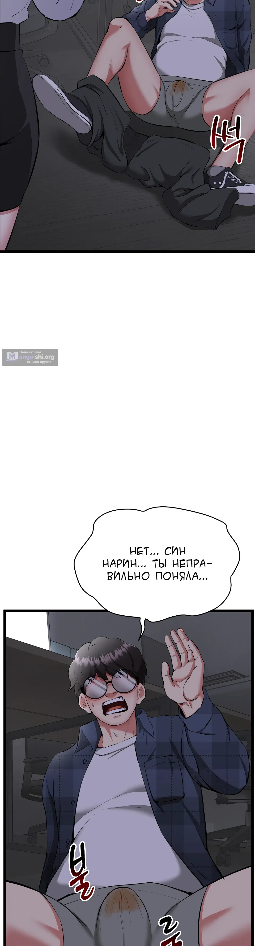 Страница 21 главы 1 манги Запусти игру