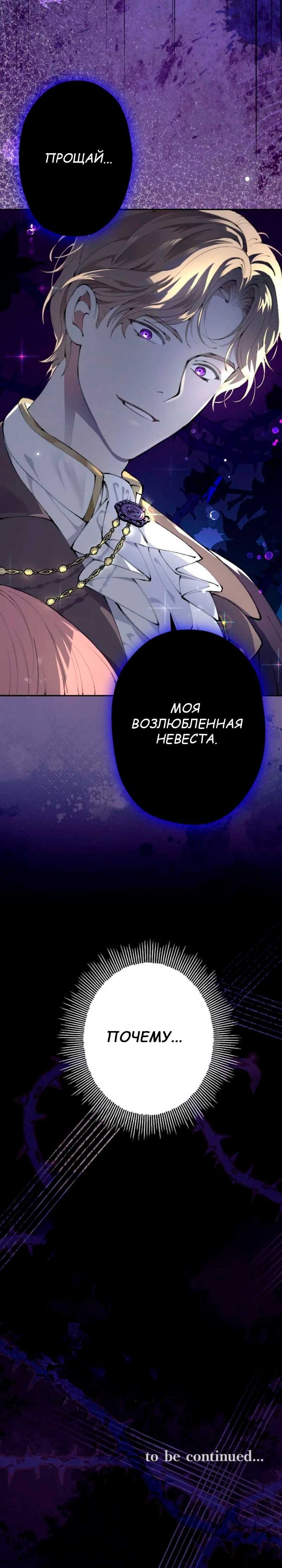Страница 14 главы 1 манги Это был всего лишь брак по контракту, но умирающий герцог без ума от меня