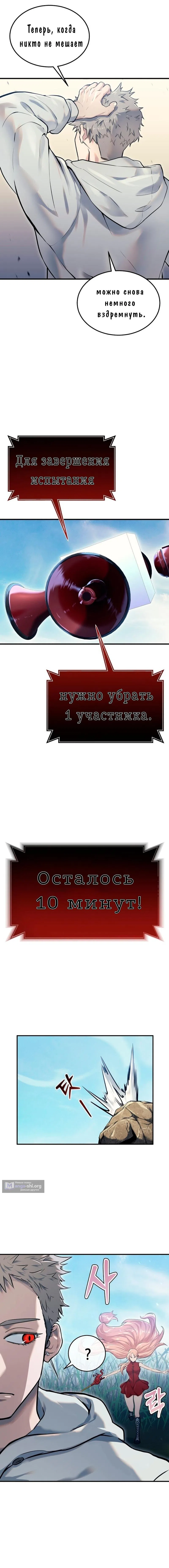 Страница 36 главы 1 манги Башня Бога: Урек Мазино