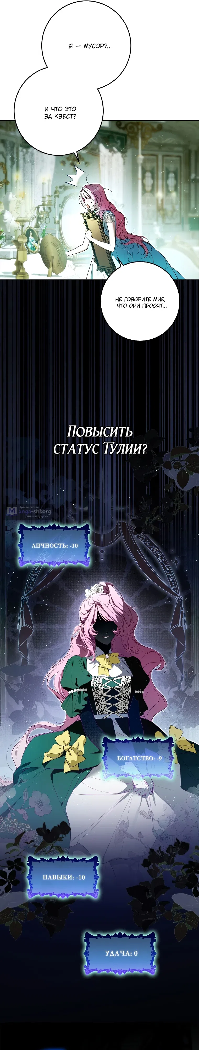Страница 32 главы 1 манги Этой мерзавкой была я