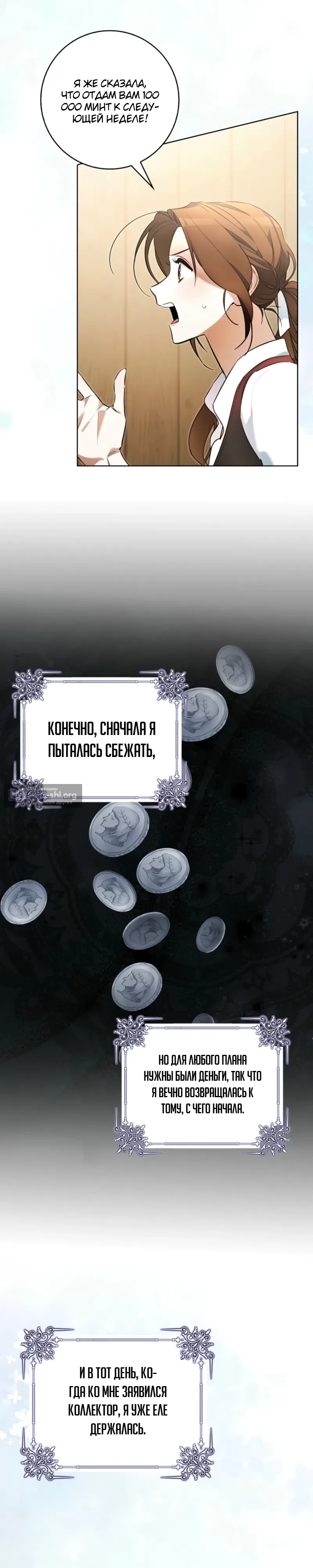 Страница 5 главы 1 манги Эрцгерцог проснулся от чего-то странного.