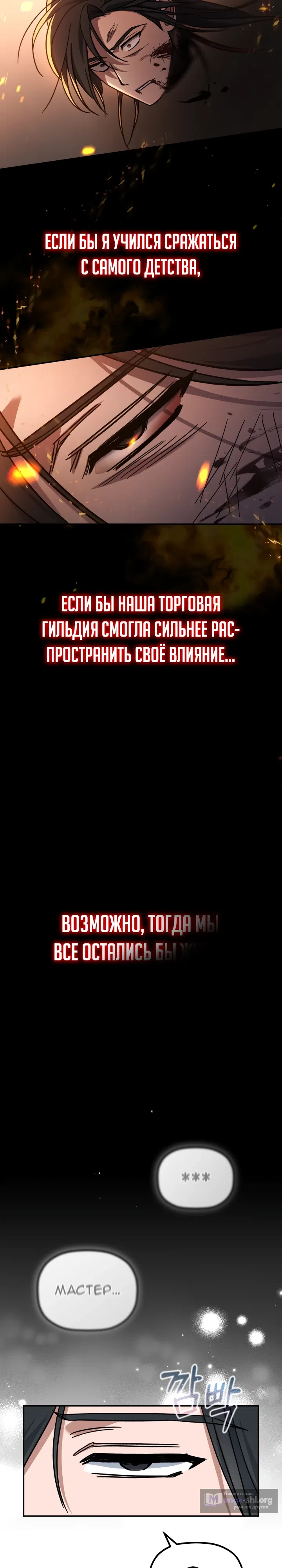 Страница 16 главы 1 манги Возрождение гильдии "Серебряное море"
