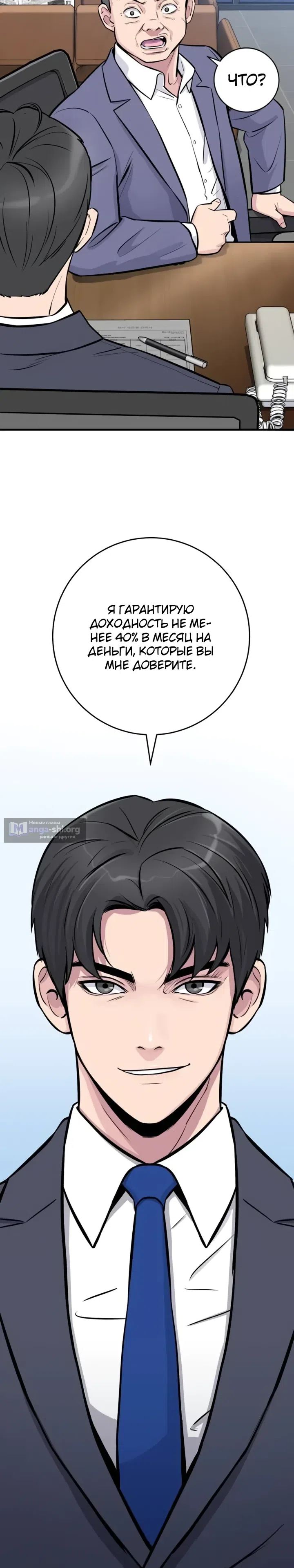Страница 5 главы 1 манги Гений конгломерата