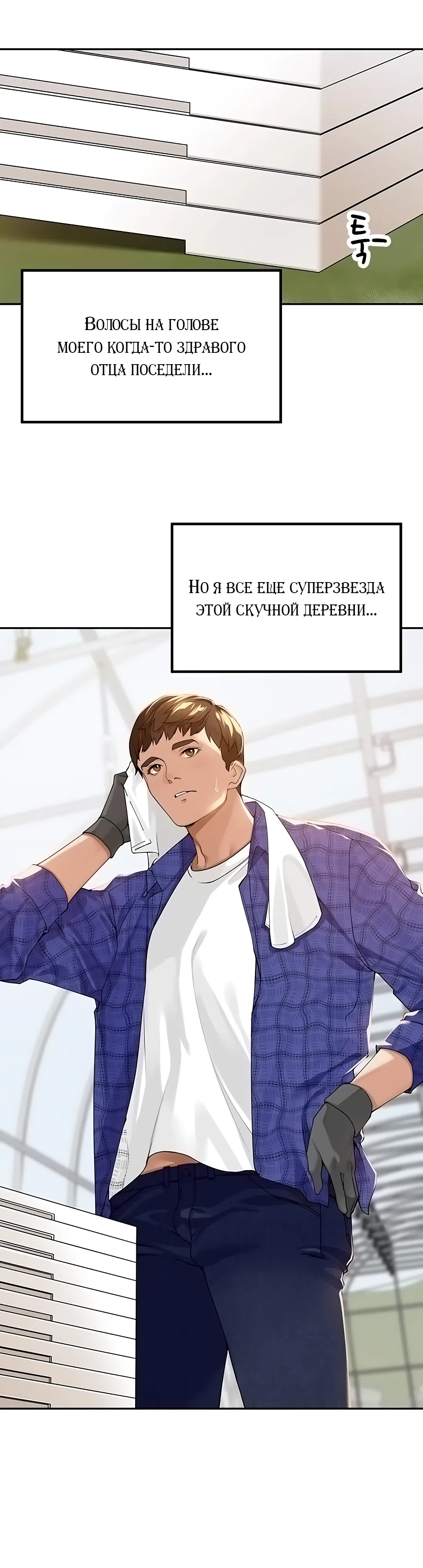 Страница 8 главы 1 манги Сельский спецзакон