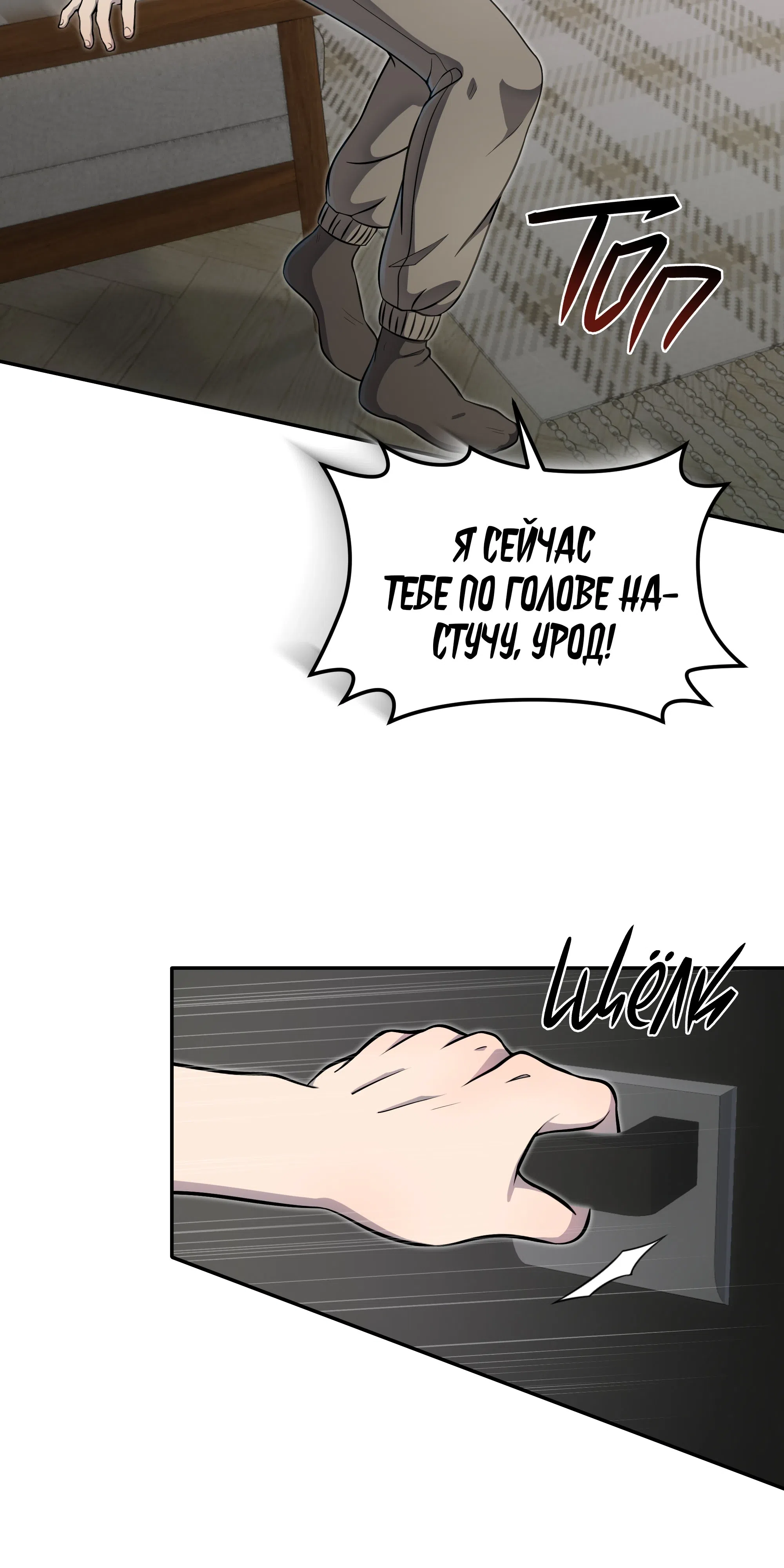 Страница 48 главы 1 манги Идеальный мир для социопата