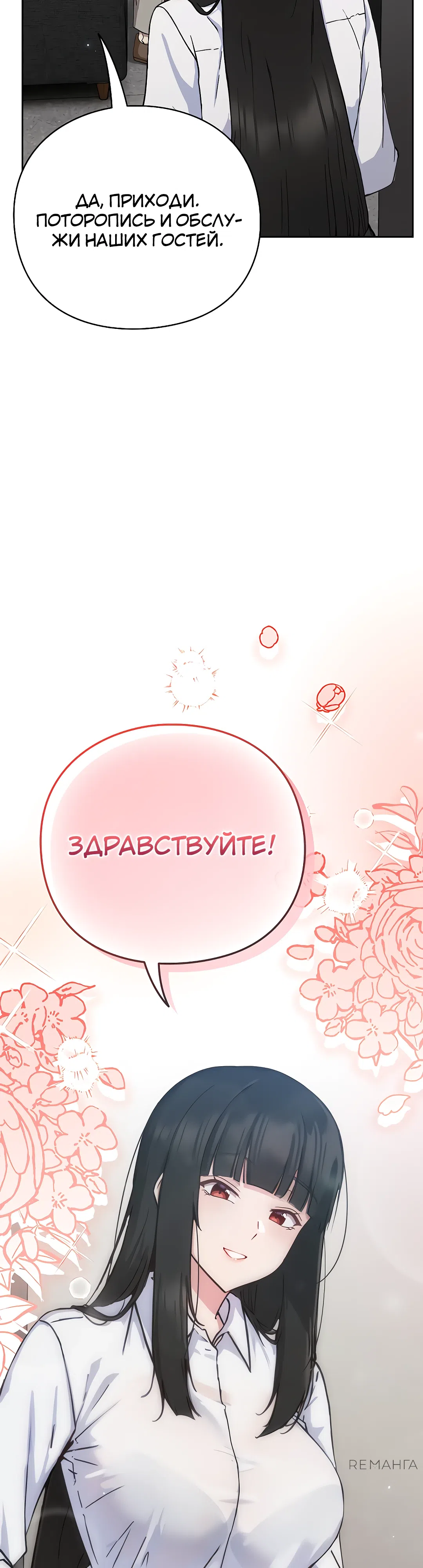 Страница 25 главы 1 манги Может, к чёрту эту работу?