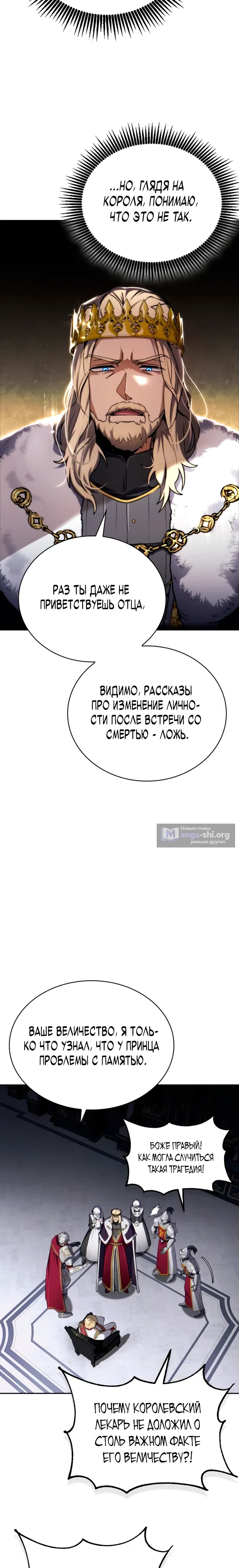 Страница 37 главы 1 манги Я стал первым принцем-отморозком