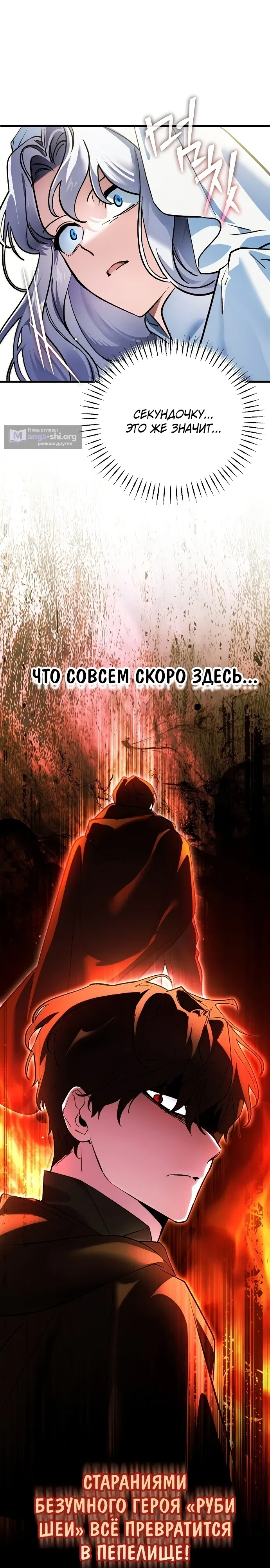 Страница 30 главы 1 манги Бесконечно регрессирующая святая хочет домой!