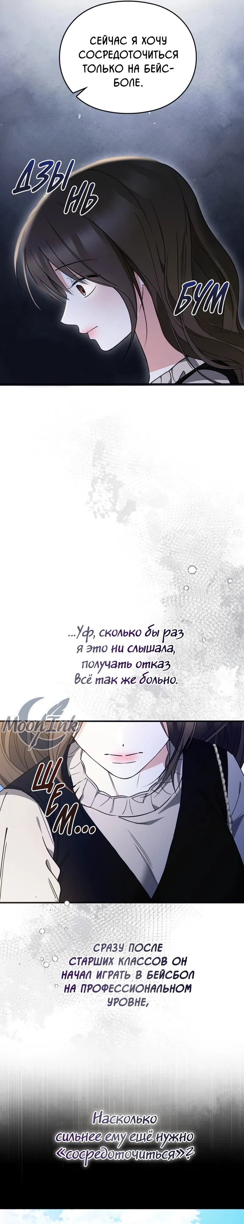 Страница 12 главы 1 манги Могу ли я сжечь автобус команды?
