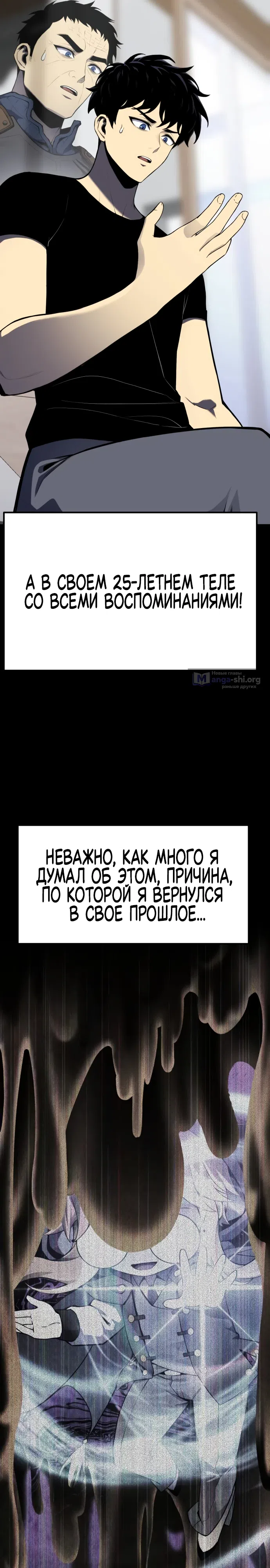 Страница 36 главы 1 манги Игрок поедающий артефакты