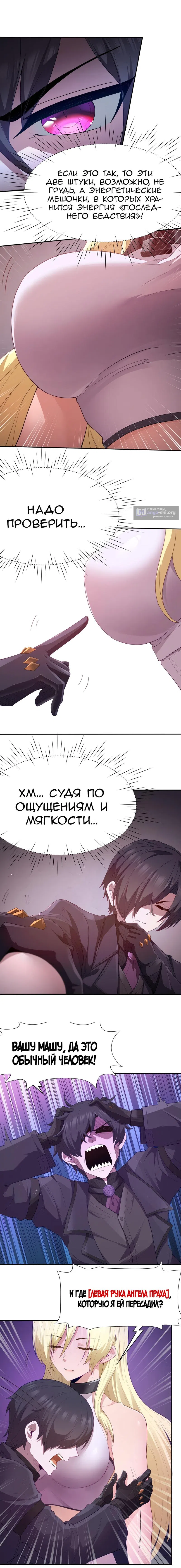 Страница 8 главы 1 манги Злой алхимик не может справиться со своим экспериментом