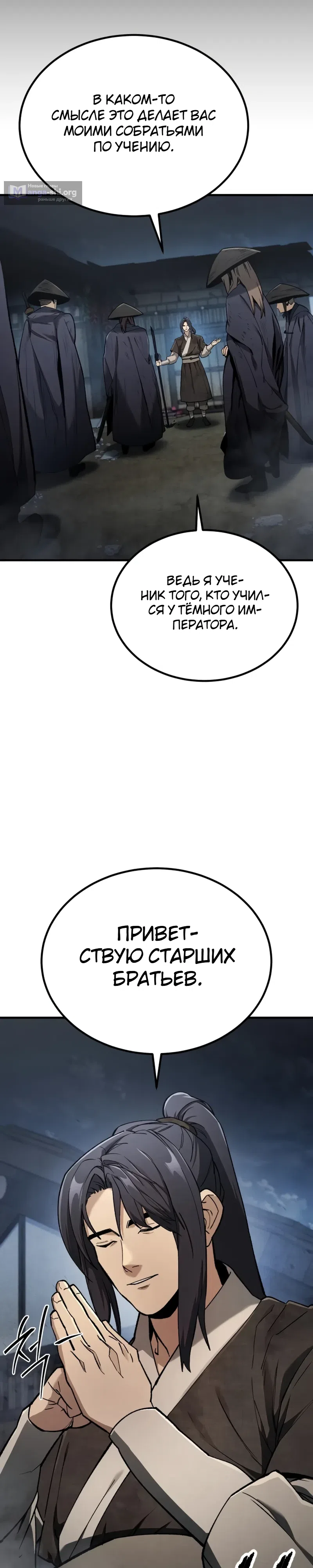 Страница 35 главы 1 манги Я стал младшим Богом войны