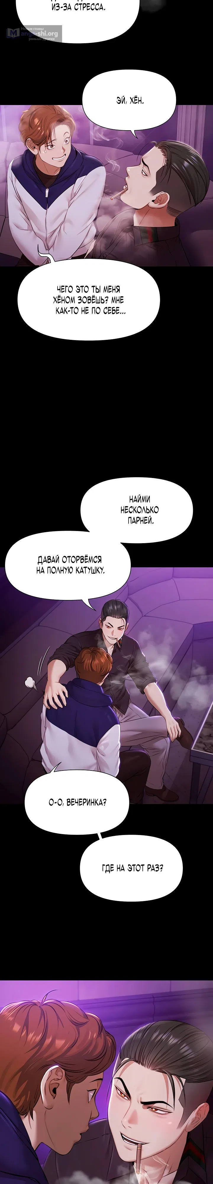 Страница 37 главы 1 манги Вечеринка у бассейна
