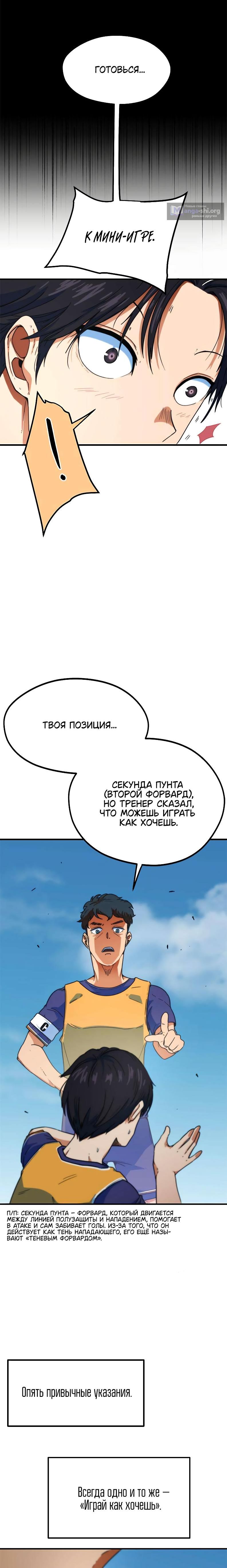 Страница 8 главы 1 манги Меня ложно приняли за гения футбола