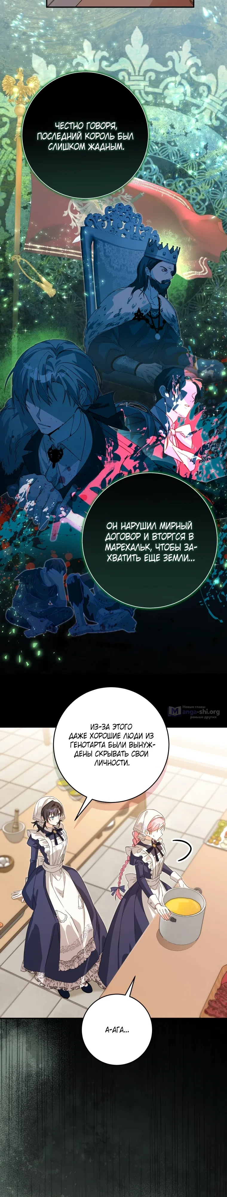 Страница 21 главы 1 манги Я стала личным поваром злодея