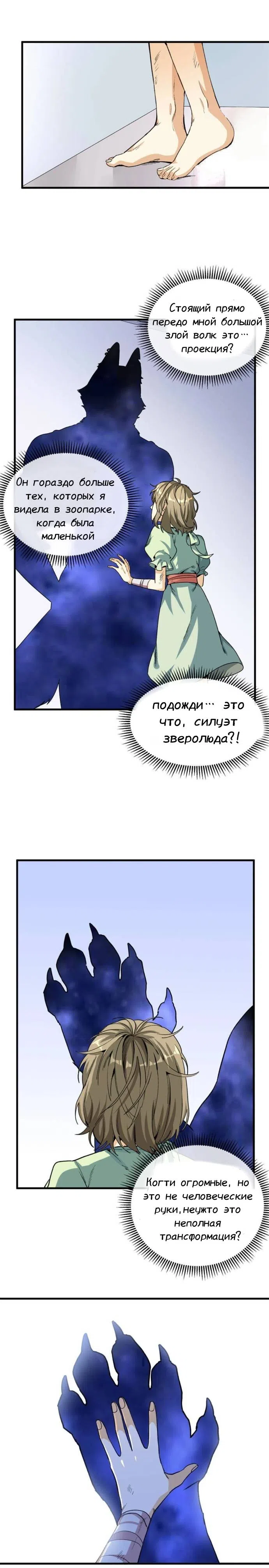Страница 10 главы 1 манги Глупый хозяин, вы перешли черту