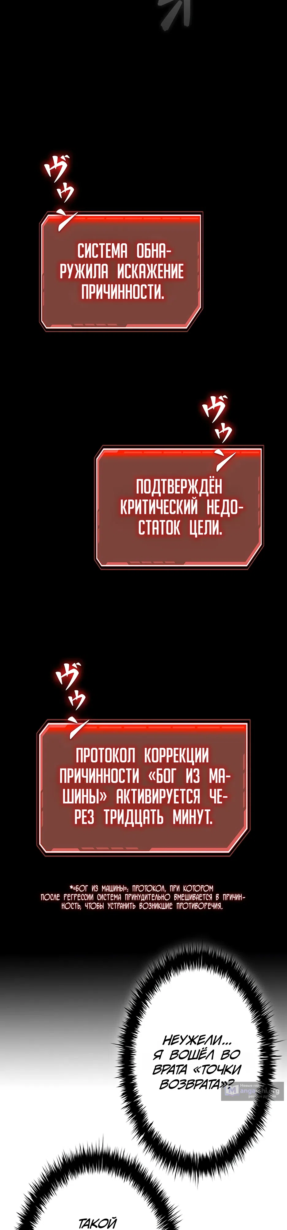 Страница 38 главы 1 манги Охотник с опытом X 100 000