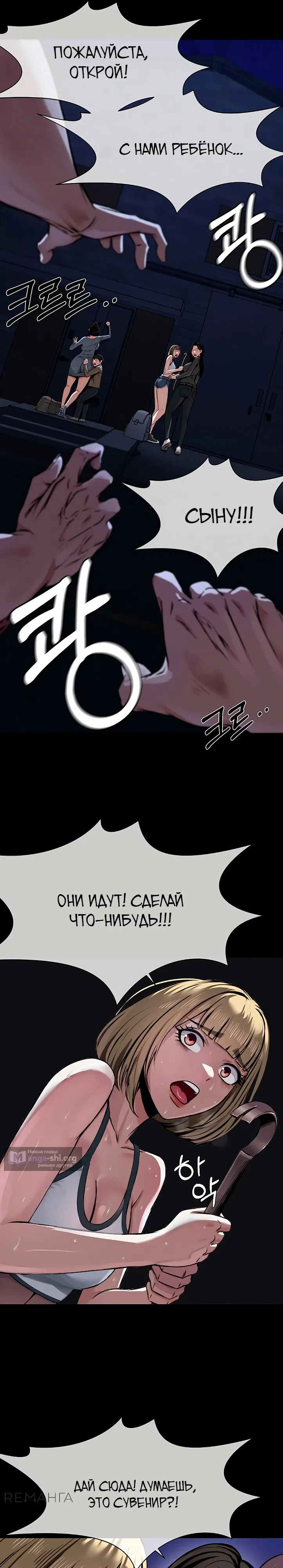 Страница 24 главы 1 манги Пленницы убежища
