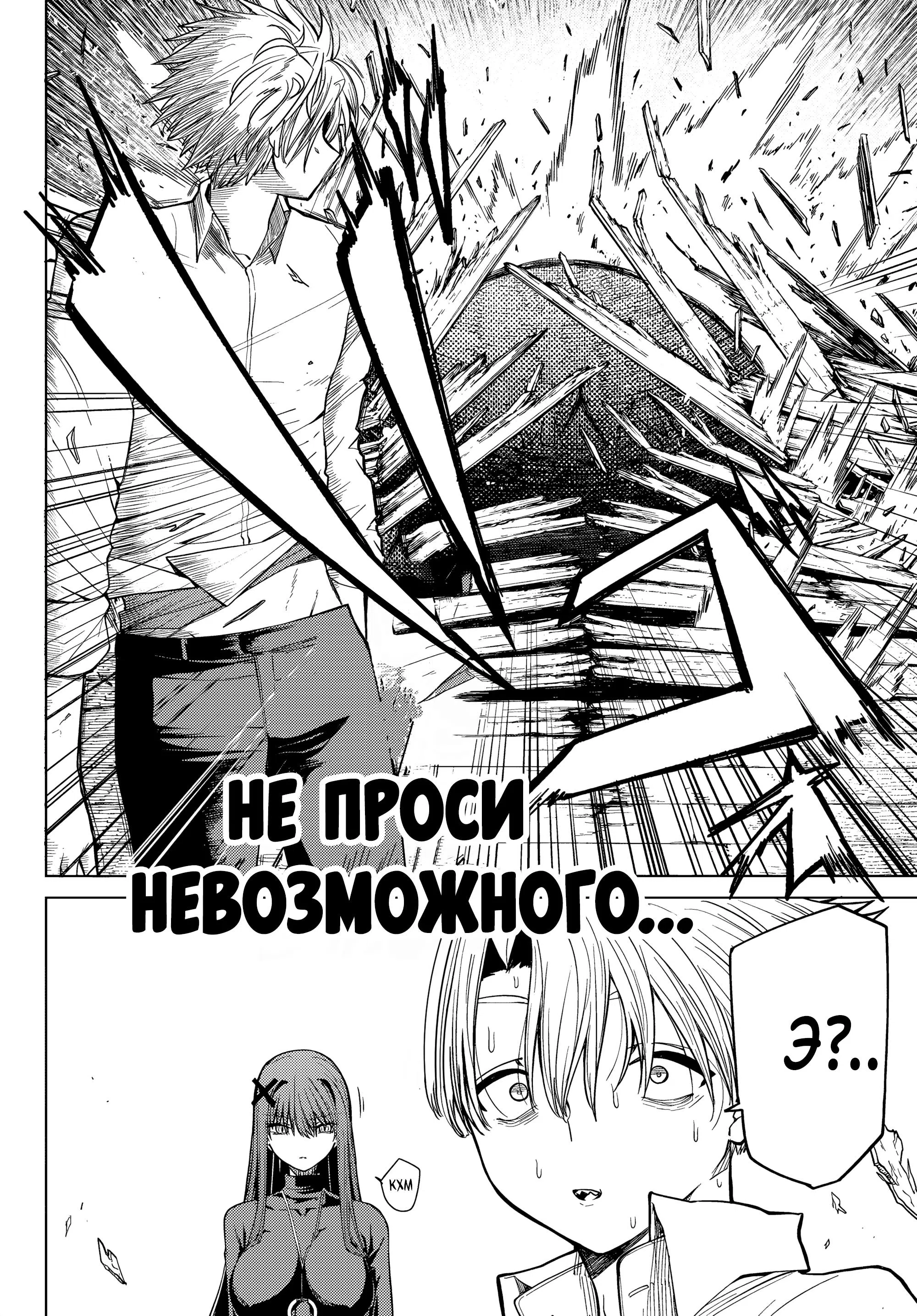 Страница 49 главы 1 манги Чёрная Луна: Яркнахт