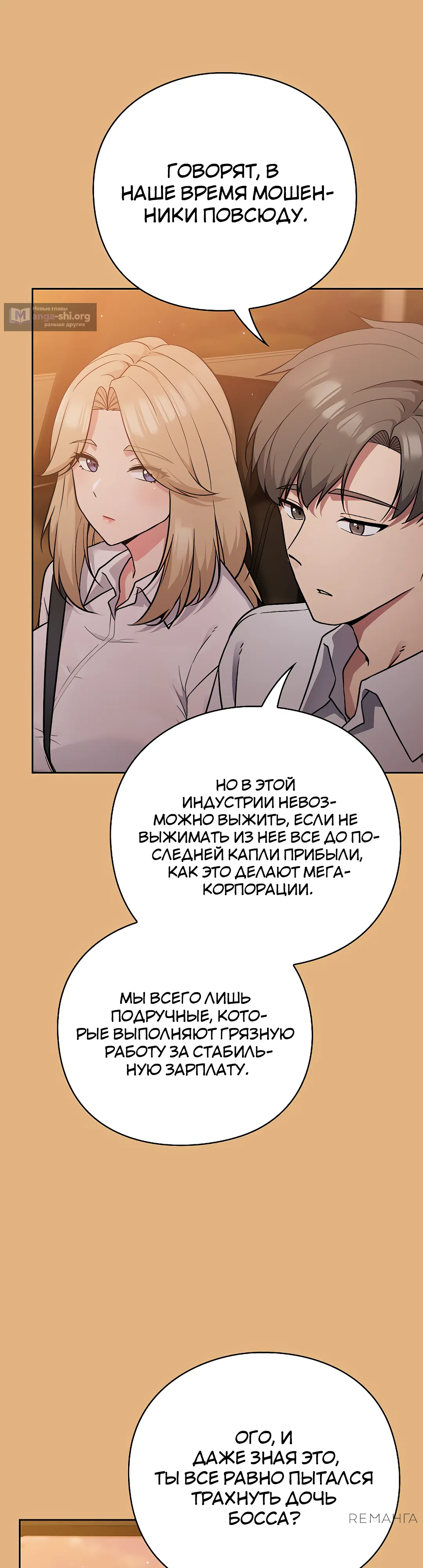Страница 41 главы 1 манги Может, к чёрту эту работу?