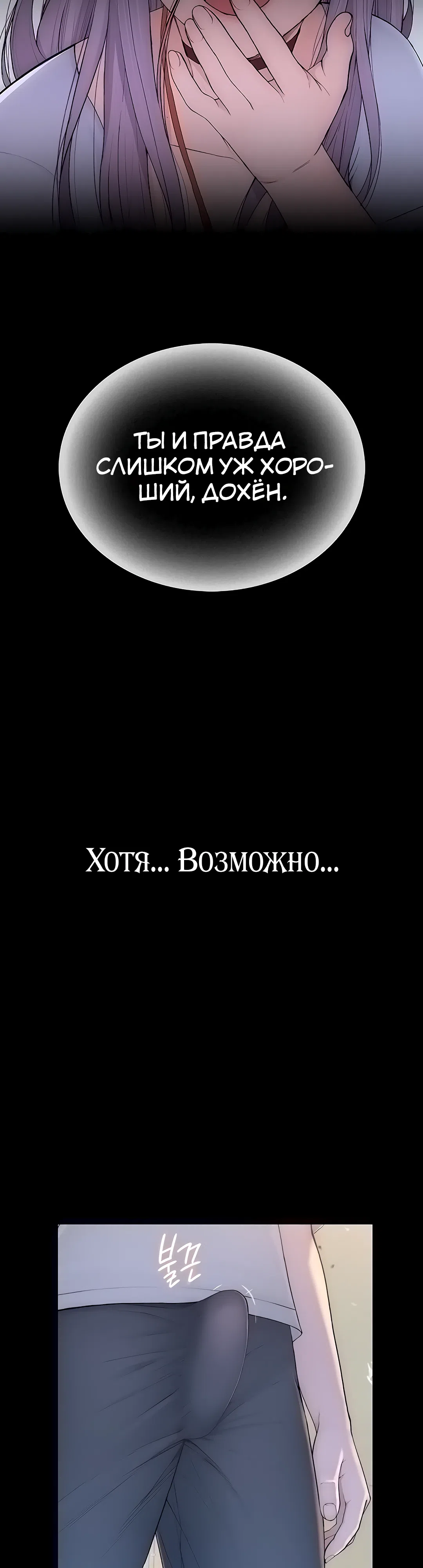 Страница 82 главы 1 манги Утративший человечность