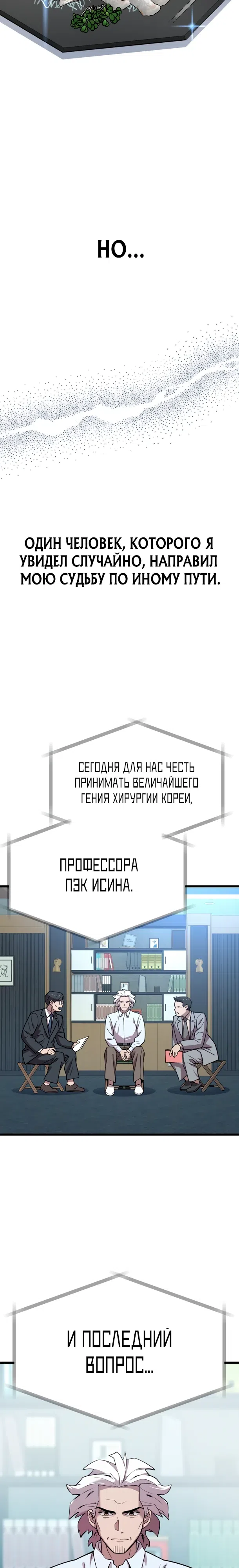 Страница 16 главы 1 манги Доктор, видящий будущее
