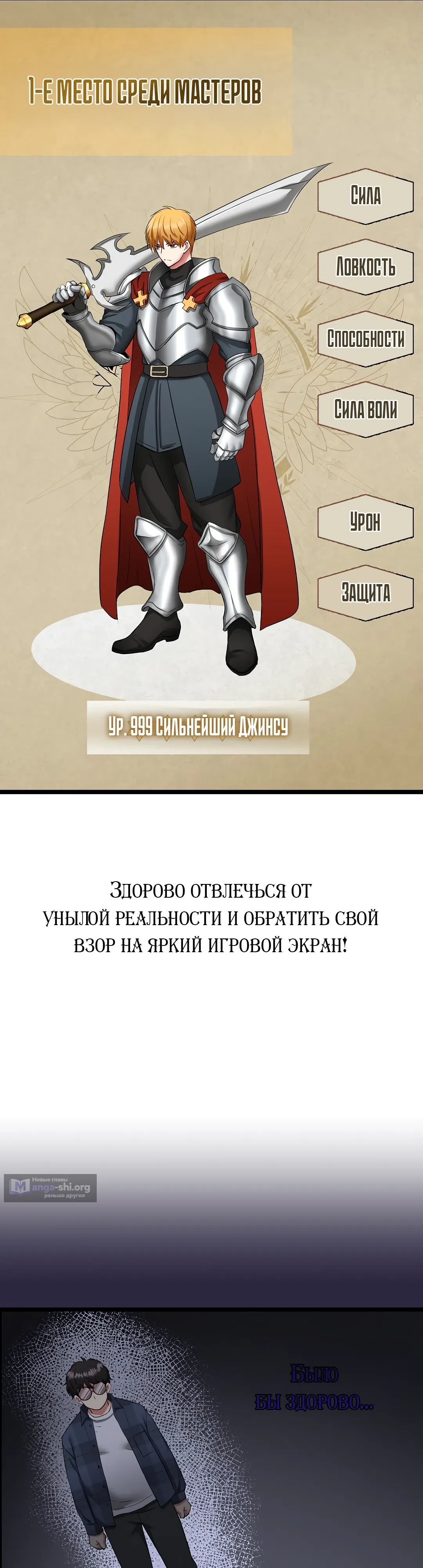 Страница 33 главы 1 манги Запусти игру