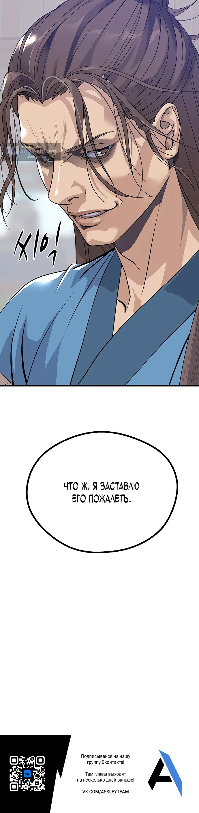 Страница 57 главы 1 манги Отброс клана Чон