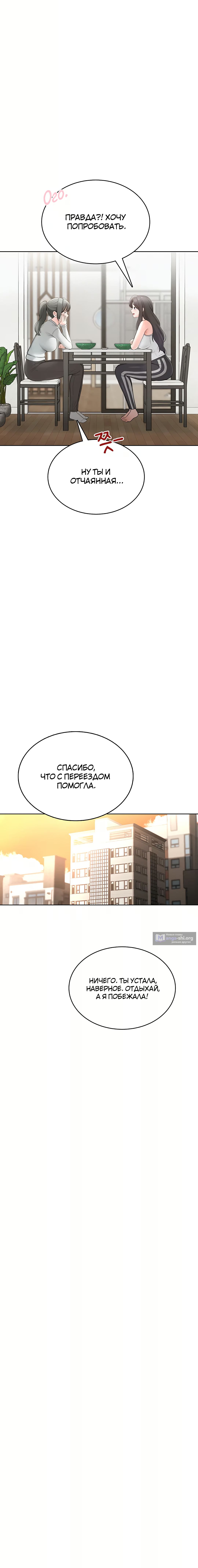 Страница 11 главы 1 манги Развратная девчонка