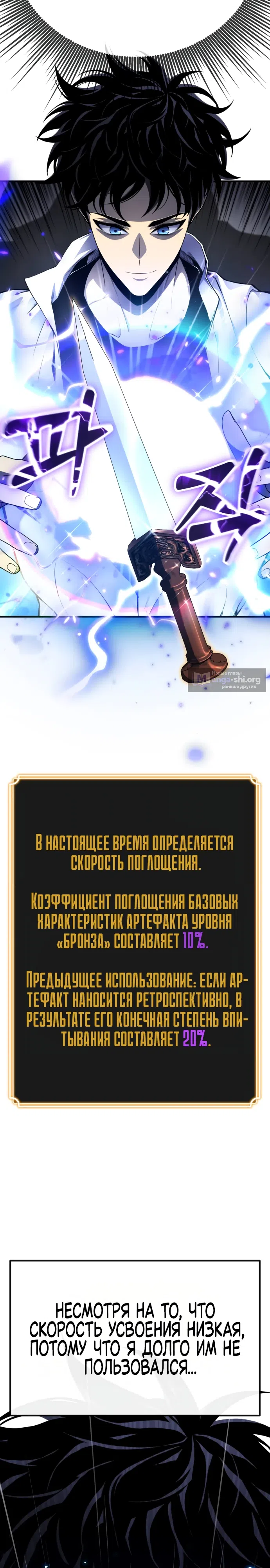 Страница 39 главы 1 манги Игрок поедающий артефакты