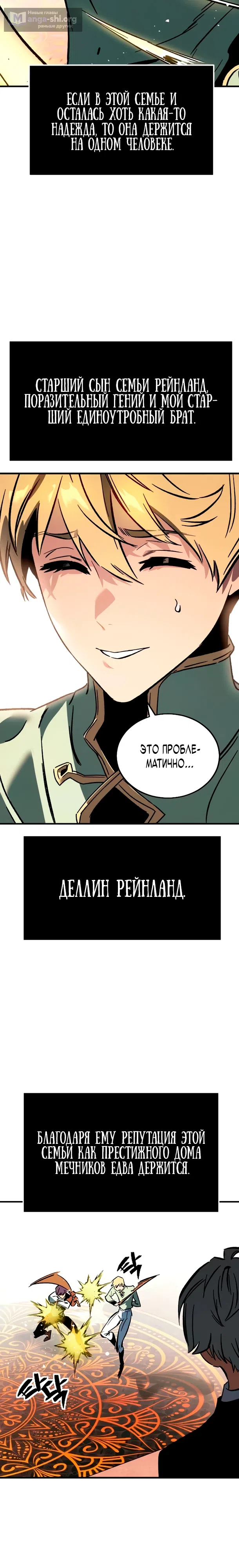 Страница 18 главы 1 манги Некромант из великого рода мечников