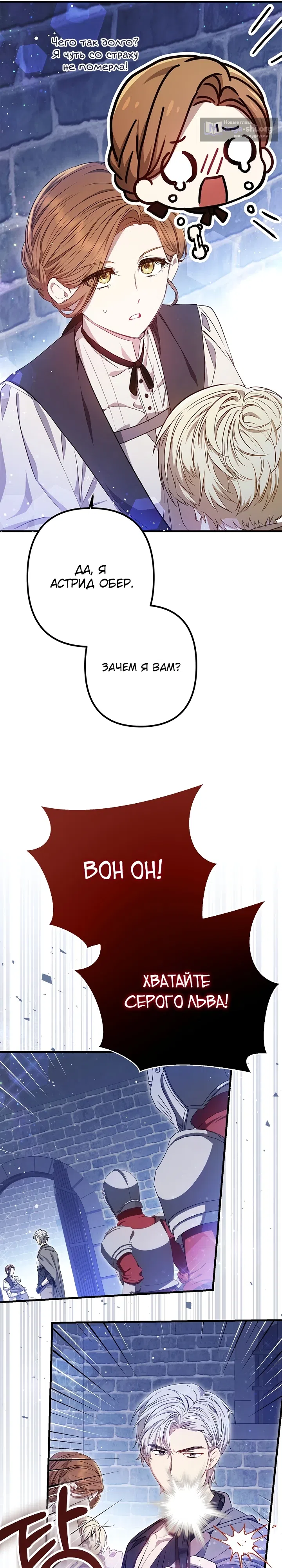 Страница 26 главы 1 манги Шарлатанка в рядах мятежников
