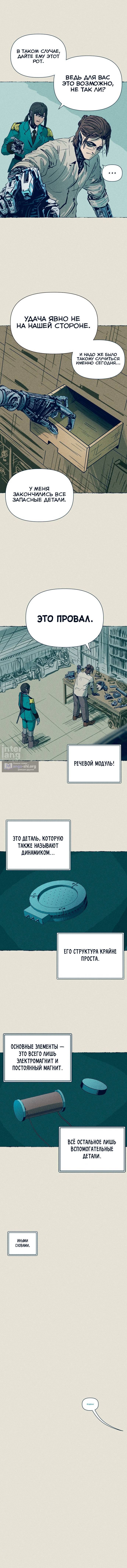 Страница 10 главы 1 манги Путешествие железа и льда