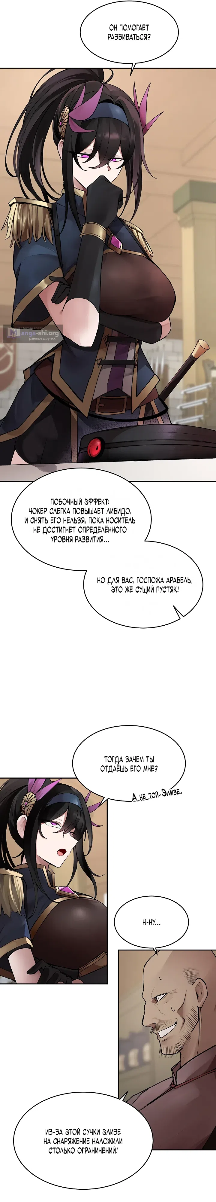 Страница 12 главы 1 манги Артефакт превзошёл все ожидания