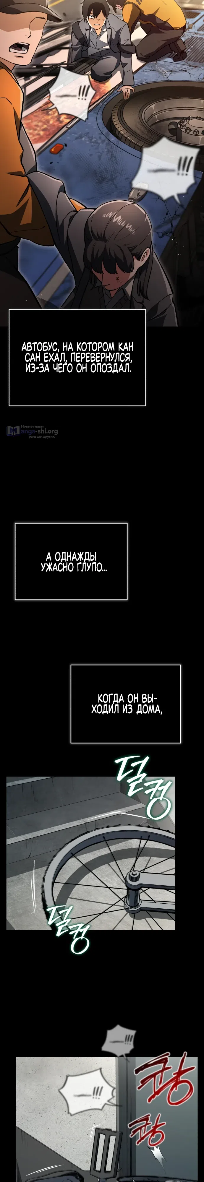 Страница 8 главы 1 манги Регрессия Кровавого Демона