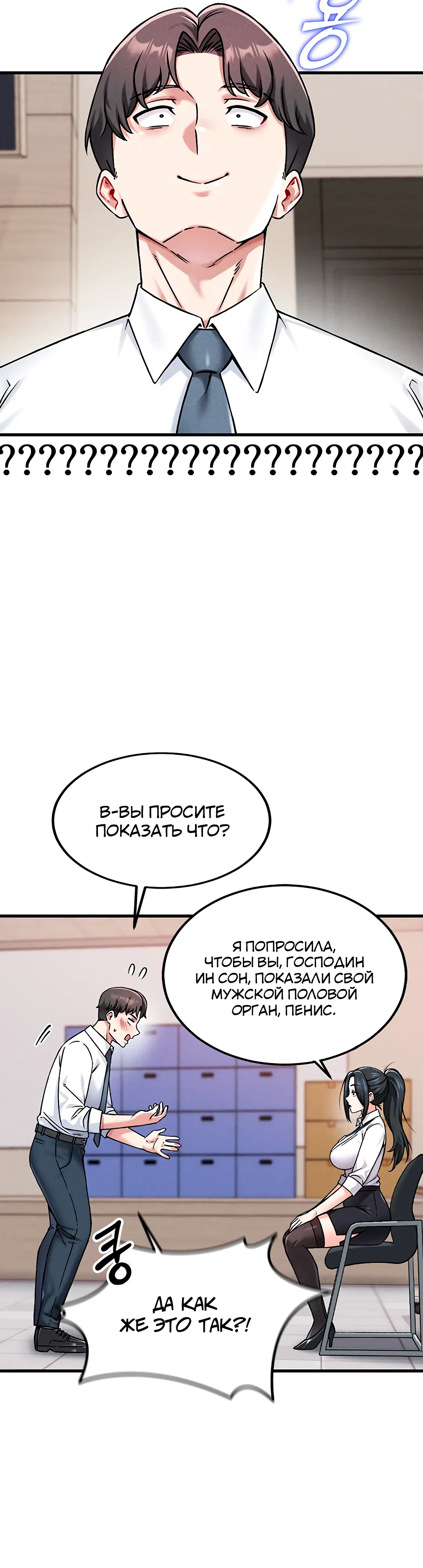 Страница 64 главы 1 манги Хочешь работать в нашей компании?