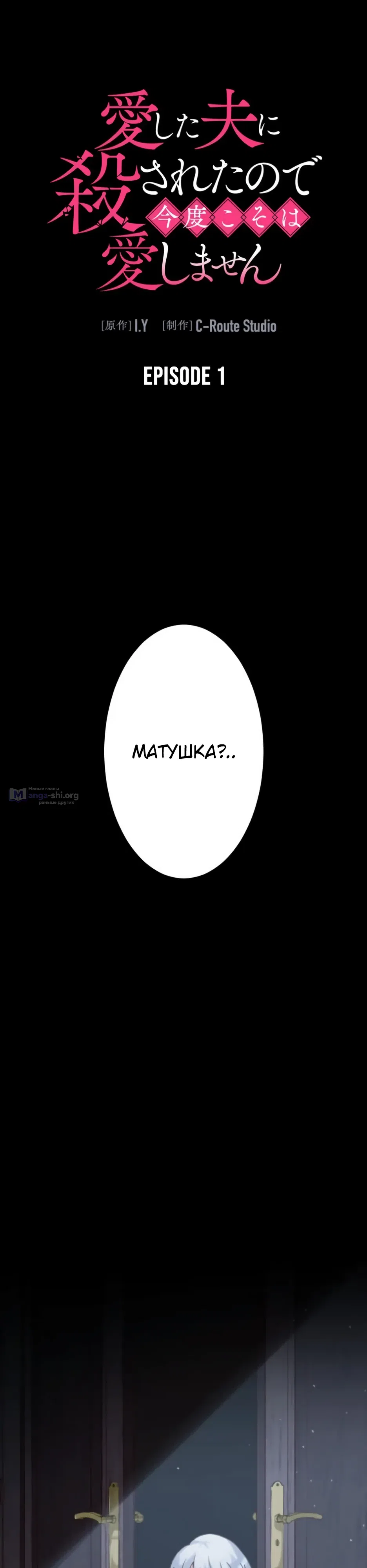 Страница 5 главы 1 манги Меня убил любимый муж, поэтому на этот раз я его не полюблю