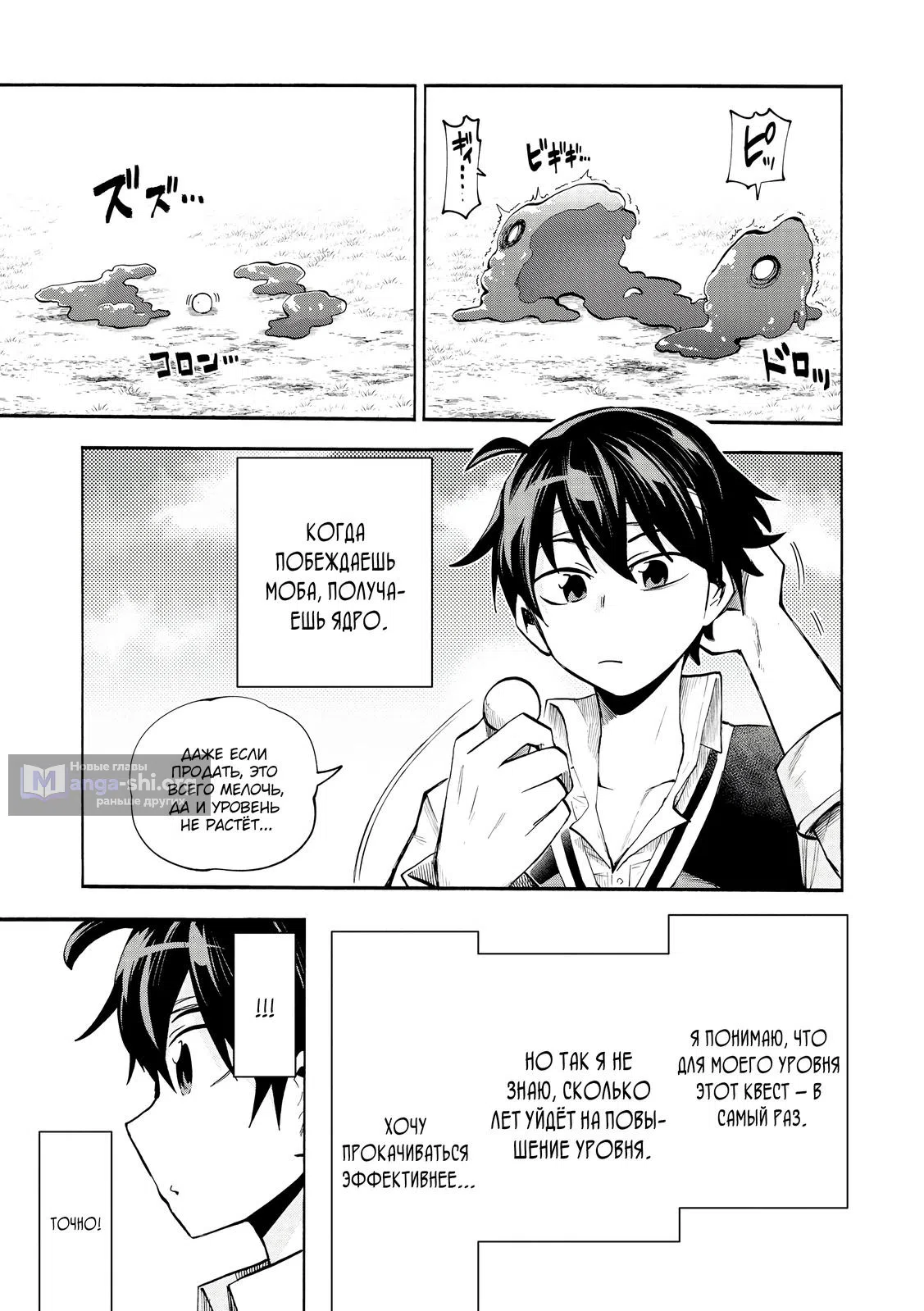 Страница 27 главы 1 манги Поднятие уровня с читерским навыком «Слизь»