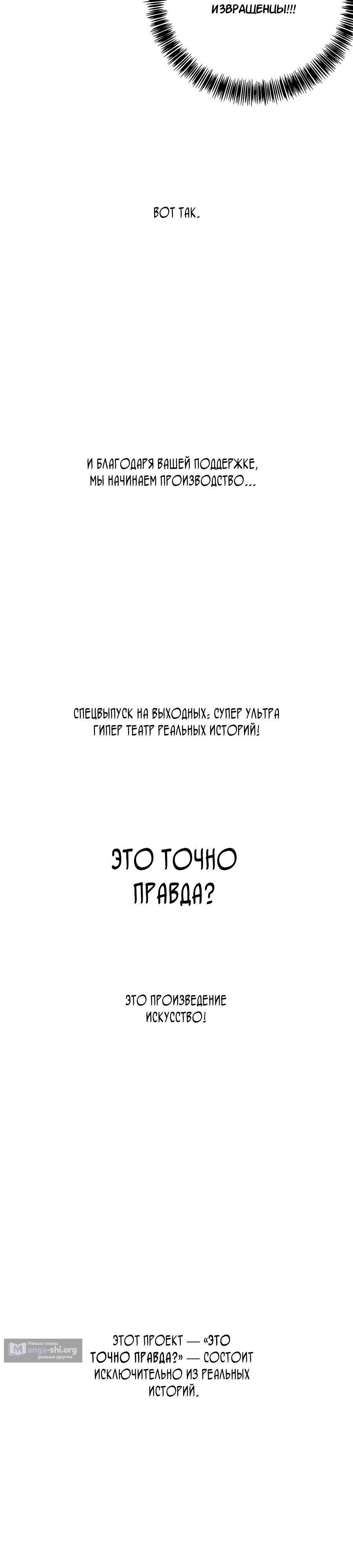 Страница 8 главы 1 манги Это точно правда?
