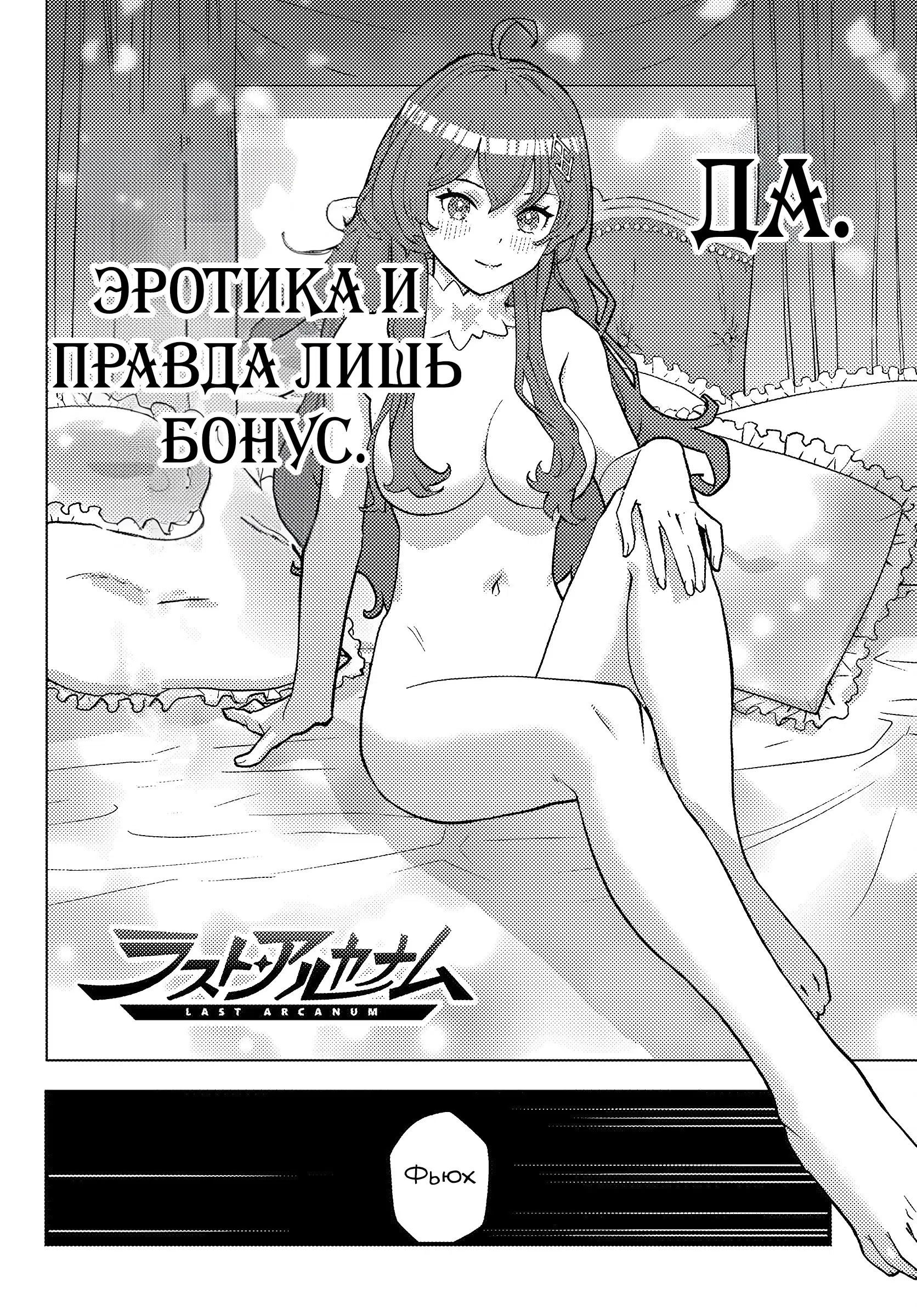 Страница 5 главы 1.1 манги Я переродился злодеем отморозком в мире 18+ игры