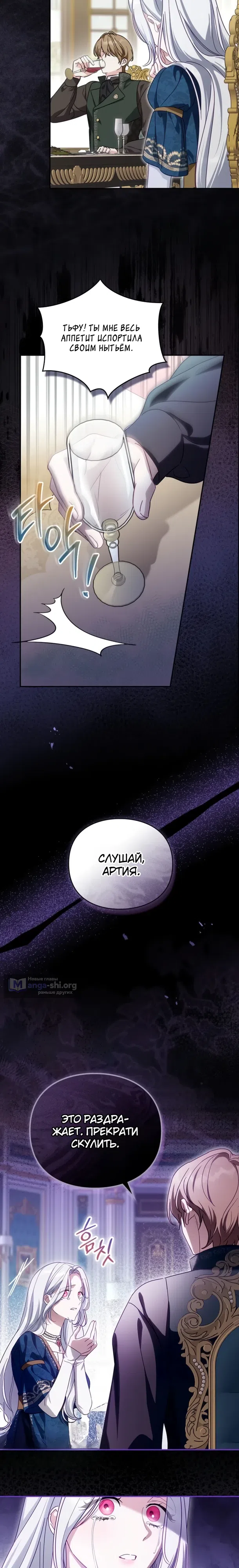 Страница 17 главы 1 манги Ищу мужа герцогини