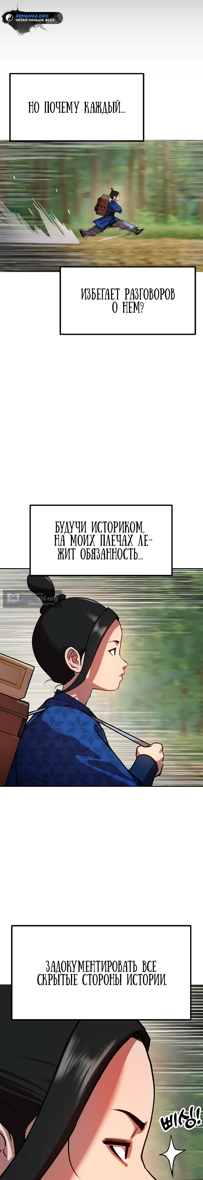 Страница 11 главы 1 манги Хроники ленивого властителя