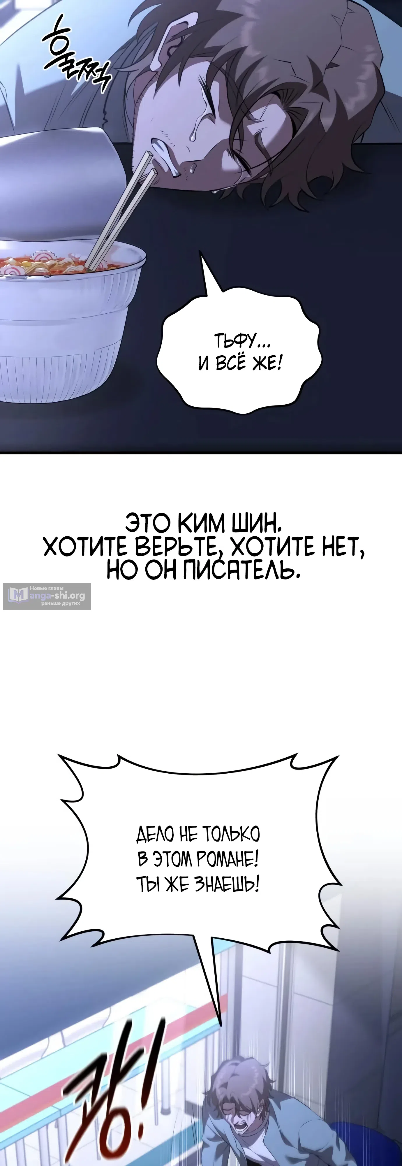Страница 11 главы 1 манги Превосходство из-за Ошибки Системы