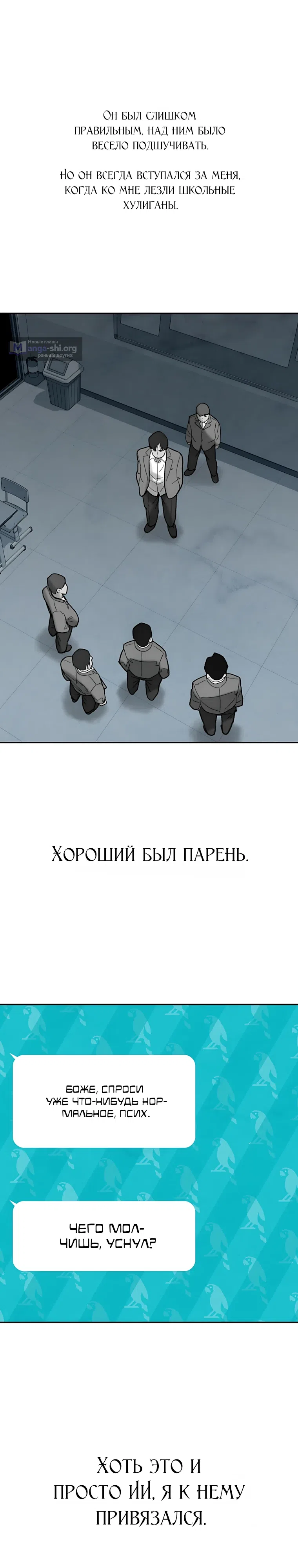 Страница 36 главы 1 манги Клуб «Побег»