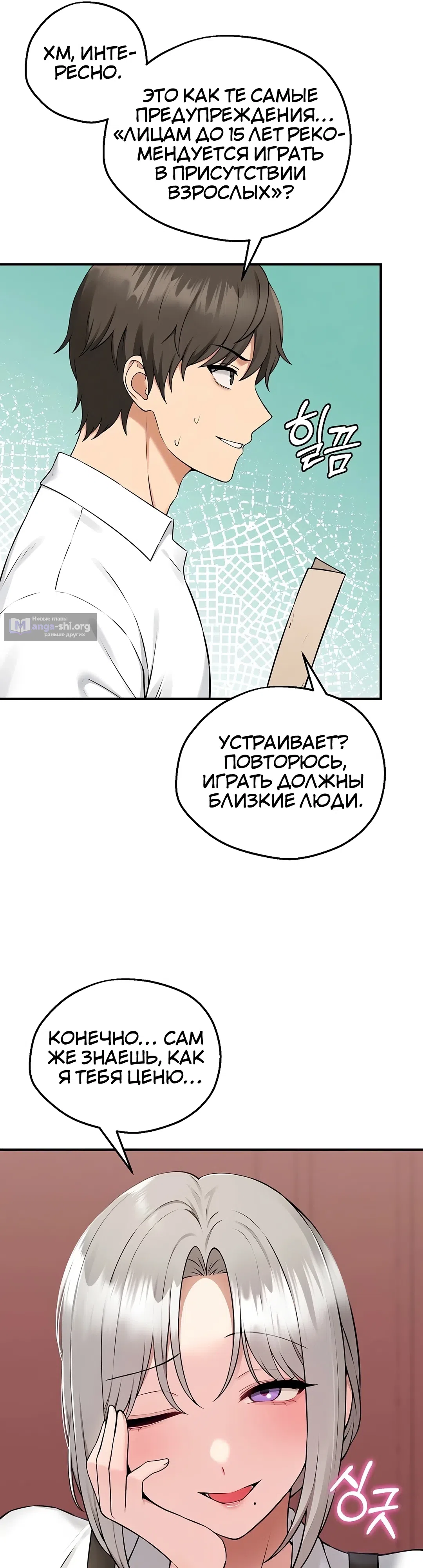 Страница 66 главы 1 манги Настольная игра наслаждений: Асмодек